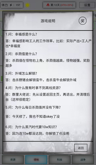 放置时代增加人口方法介绍