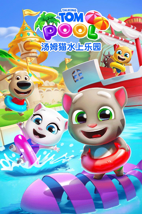 汤姆猫水上乐园mod菜单