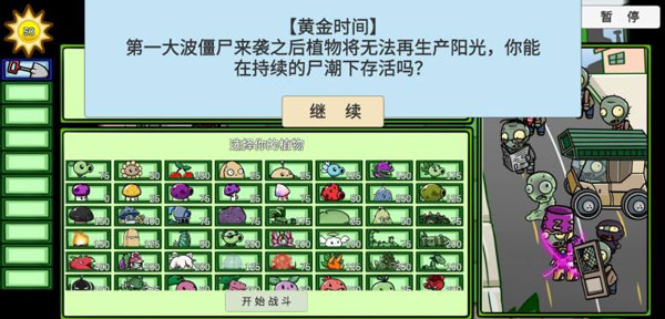 宅萝卜pvz游戏攻略