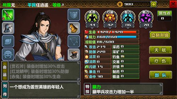 三国大时代3南蛮入侵上帝版攻略