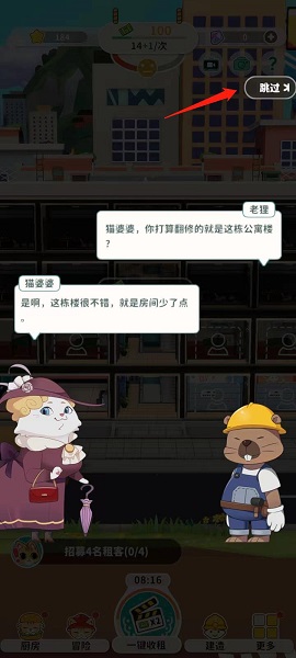 猫婆婆的幸福公寓游戏攻略