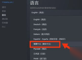 泰坦陨落2怎么设置简体中文