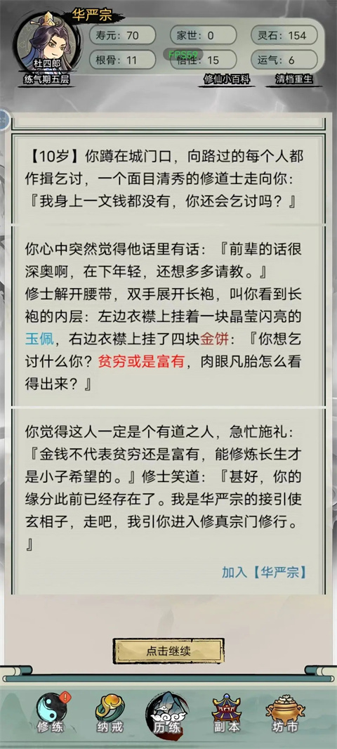 超普通修仙模拟器宗门篇攻略