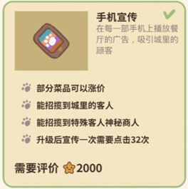动物餐厅去广告版升级宣传方式教程