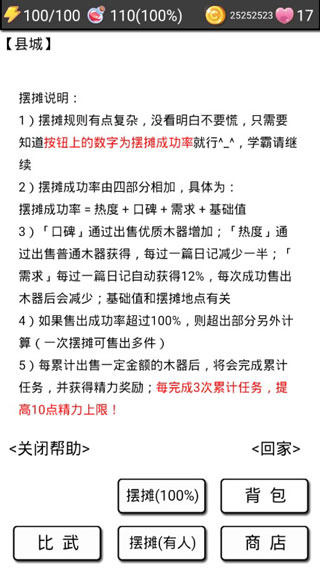 流浪日记2游戏攻略