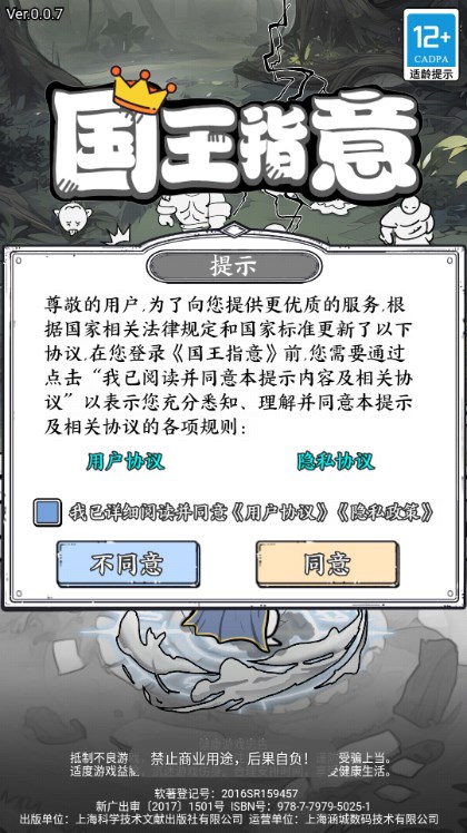 国王指意免广告版