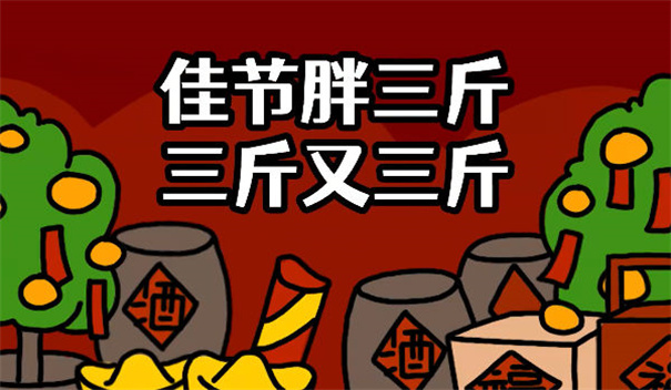 走亲戚大作战