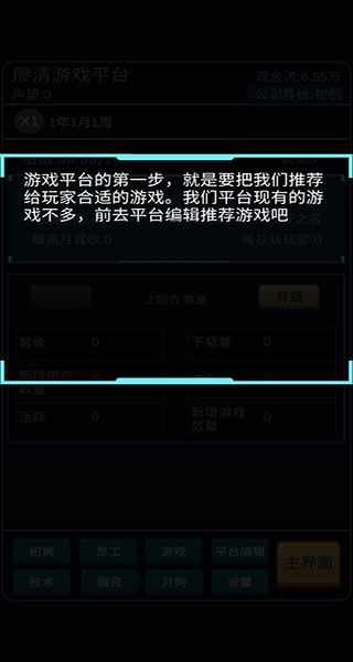 我的游戏平台模拟器游戏攻略