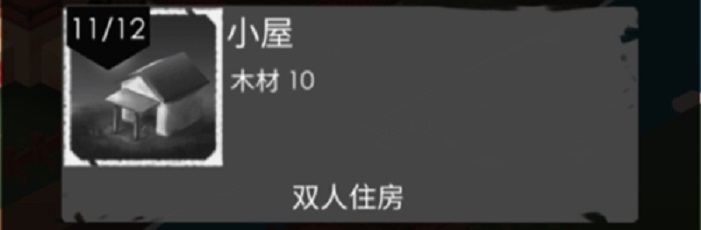 篝火2游戏建筑介绍