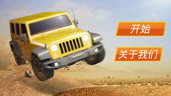 真实山地越野4X4拉力赛游戏玩法介绍