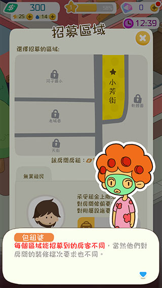 我要当房东免费版游戏玩法