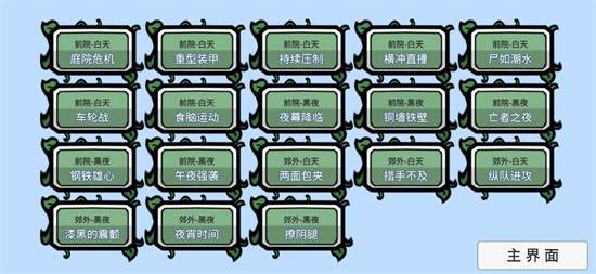 植物大战僵尸pvz版