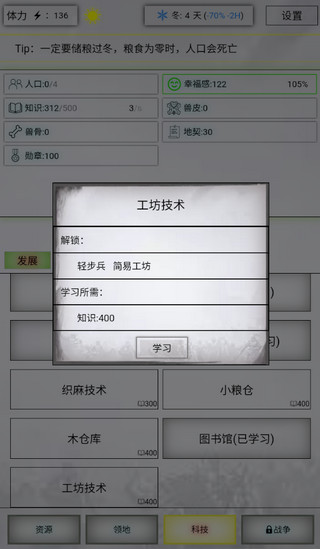 放置时代增加人口方法介绍