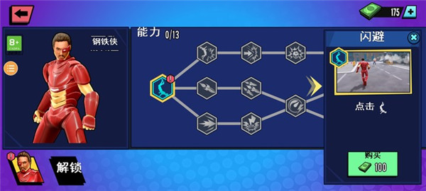 钢铁英雄2新手攻略