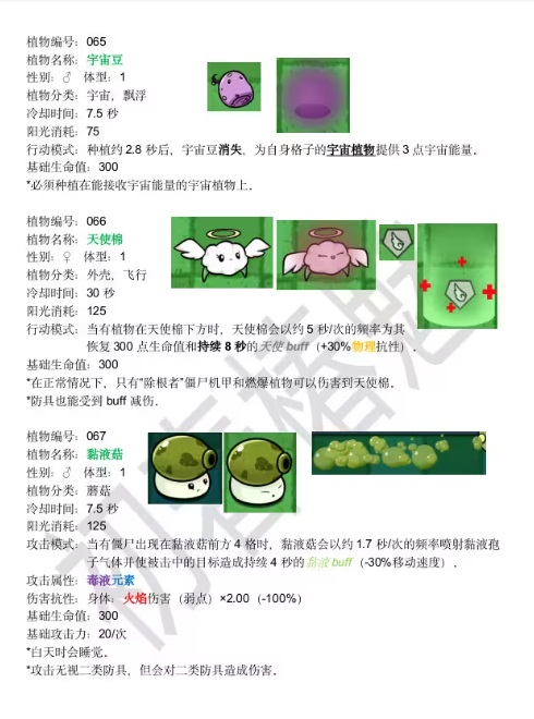 植物大战僵尸宅宅萝卜图鉴介绍