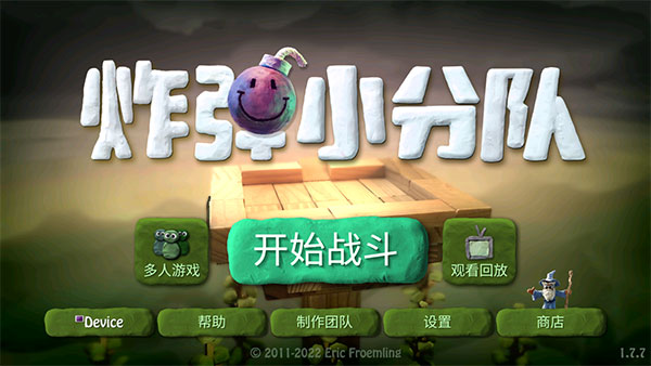 炸弹小分队游戏攻略