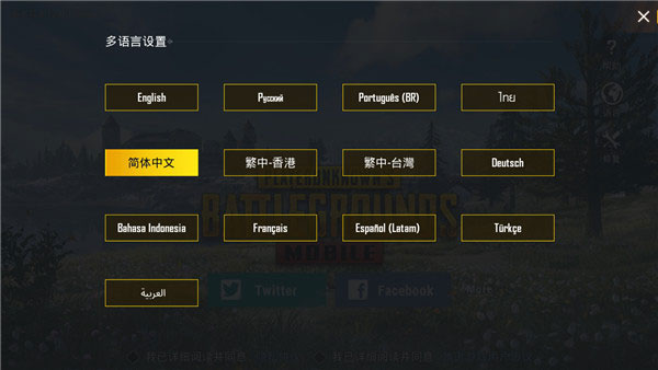 pubg2024最新版本手游怎么设置简体中文