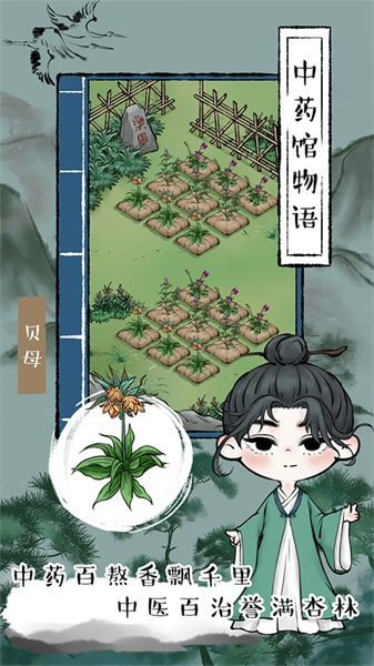 中药馆物语免登录