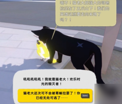 小猫咪大城市猫老大VS小柚子攻略