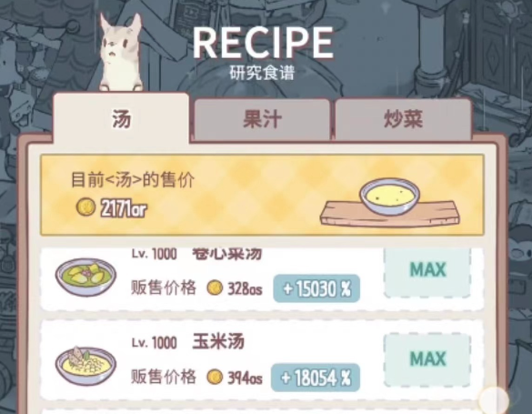 猫和汤魔法食谱大全