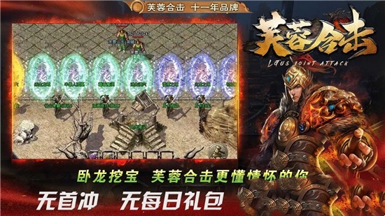 芙蓉合击传奇