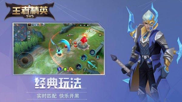 王者精英5V5免广告