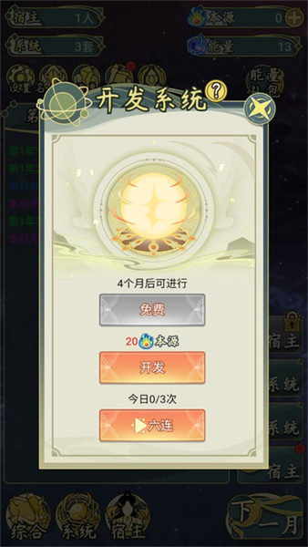 穿越者系统模拟无广告玩法说明