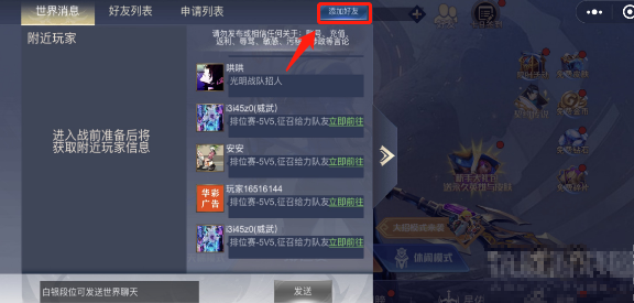 王者峡谷5v5怎么加好友
