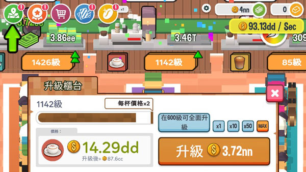 放置咖啡店攻略