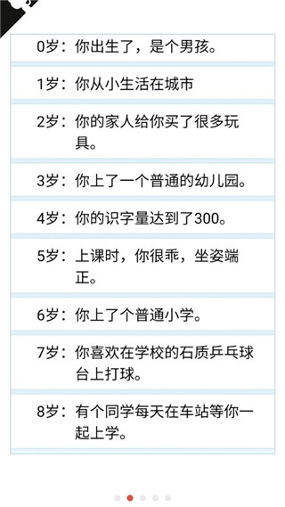 人生重开模拟器无广告