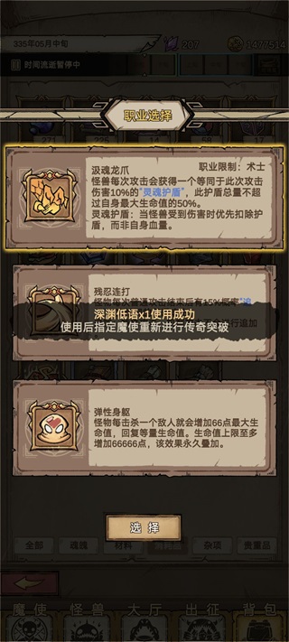 怪兽星球2免广告版使魔选择