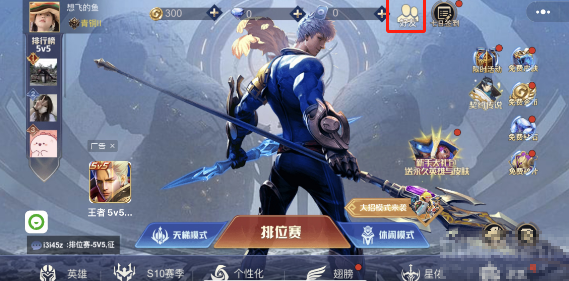 王者峡谷5v5怎么加好友