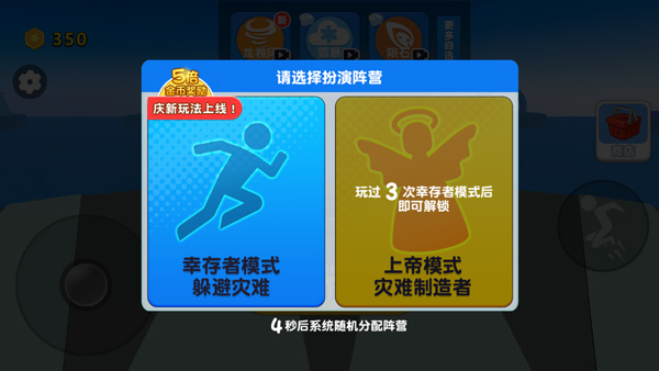 自然灾难模拟器玩法