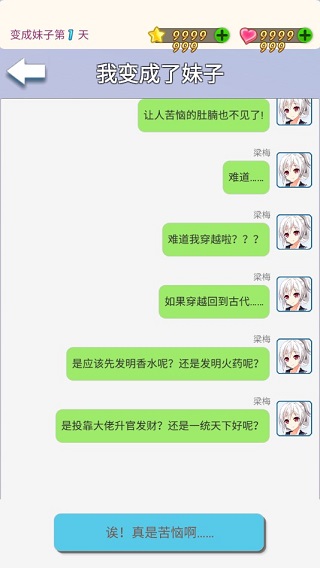 我变成了妹子夺命轮回