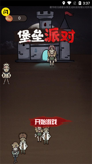 堡垒派对免费版