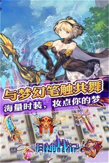 月神战纪