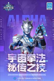 奥特曼传奇英雄免登录版