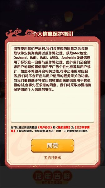 龙年吉祥红包版