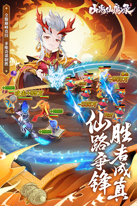 山海仙魔录0.1折