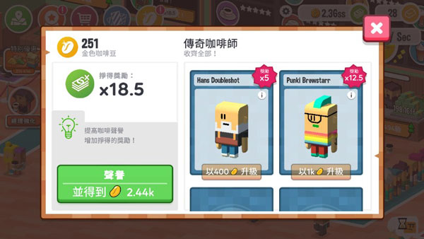 放置咖啡店攻略