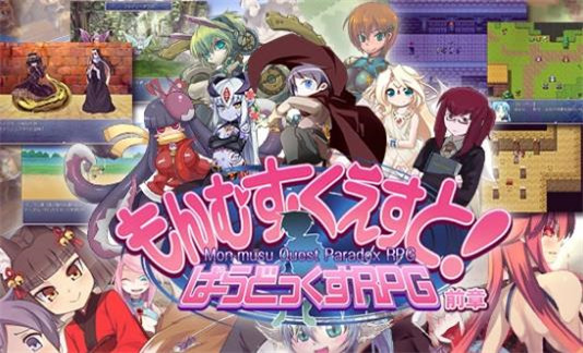 勇者大战魔物娘汉化版