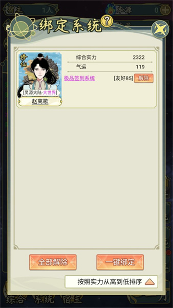 穿越者系统模拟无广告玩法说明