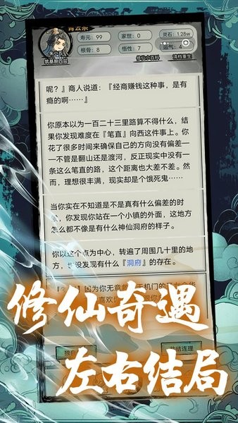 超普通修仙模拟器无广告