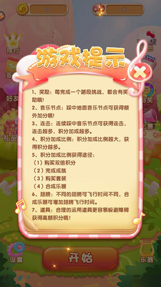 凯蒂猫跑跑乐游戏攻略介绍