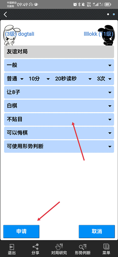 弈城围棋邀请好友下棋教程