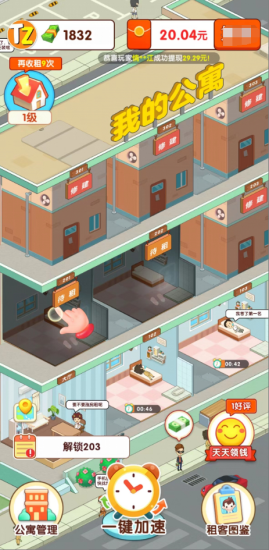 我要当房东免费版