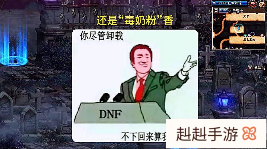 DNF脱坑玩家，玩了其他游戏后回坑，表示还是毒奶粉香，如何评价?