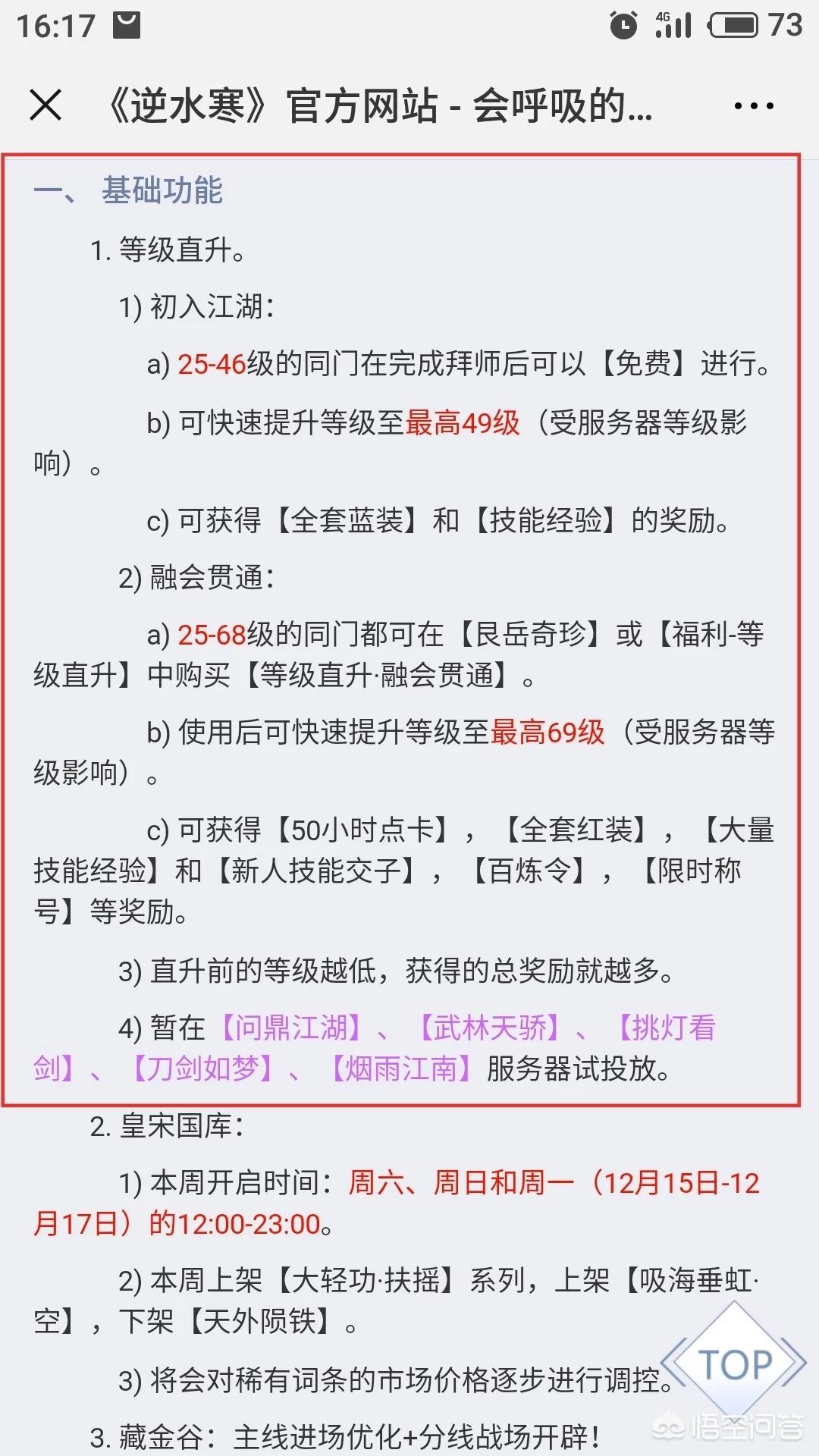 对于《逆水寒OL》30元直升69级，你怎么看?(逆水寒90元直升全奖励)