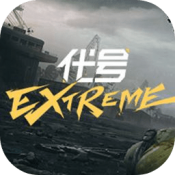 网易代号Extreme