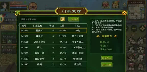 独步武林破解版内置菜单版新手攻略4